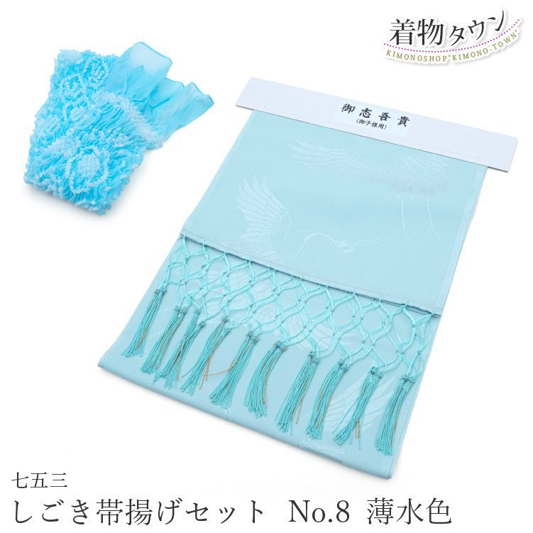 七五三 しごきと帯揚げセット 帯揚げ しごき 2点 セット 七五三 子供 女の子 お正月 和装小物