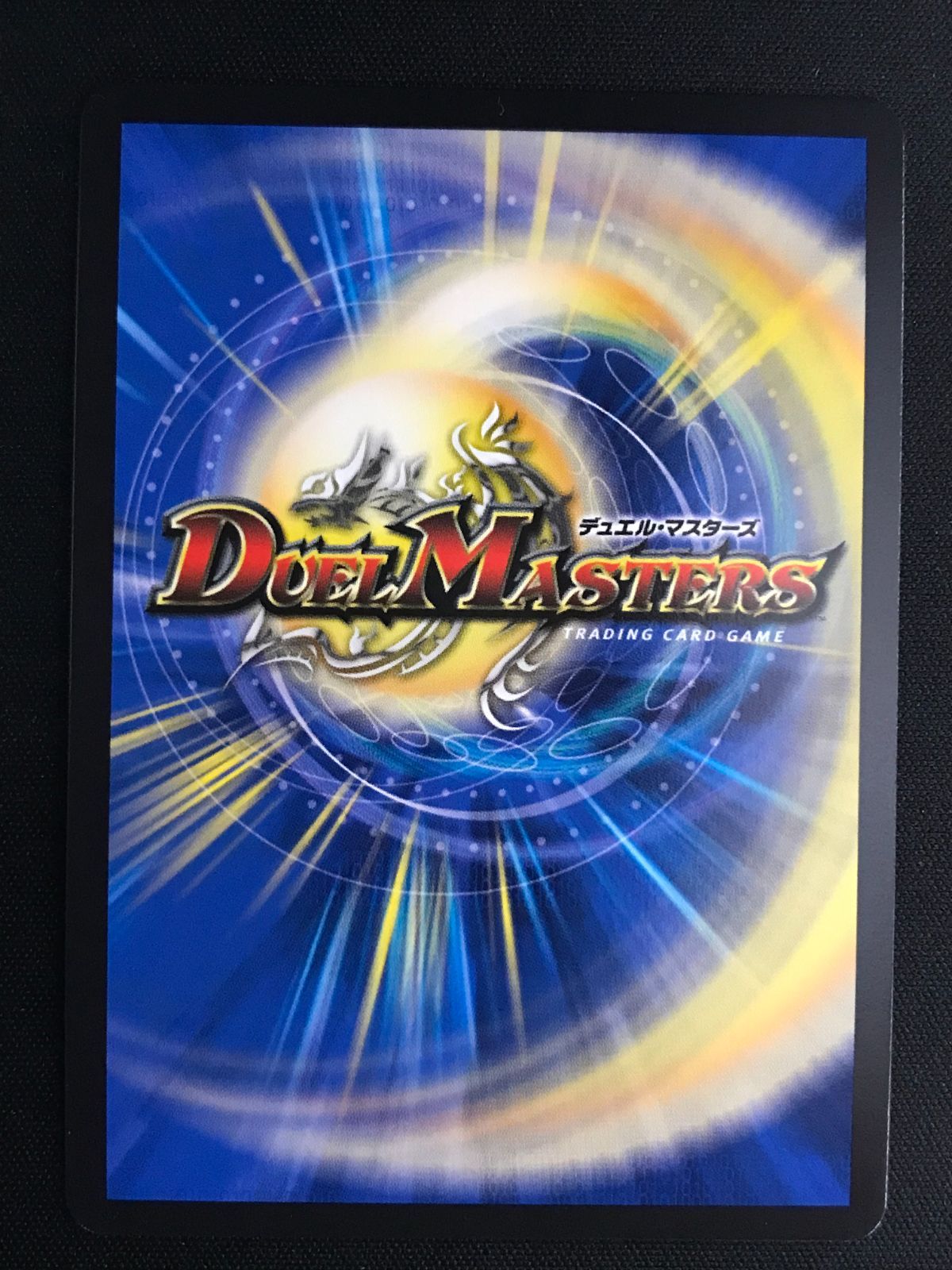 デュエルマスターズ デュエマ 飛翔龍 5000VT ビクトリーレア