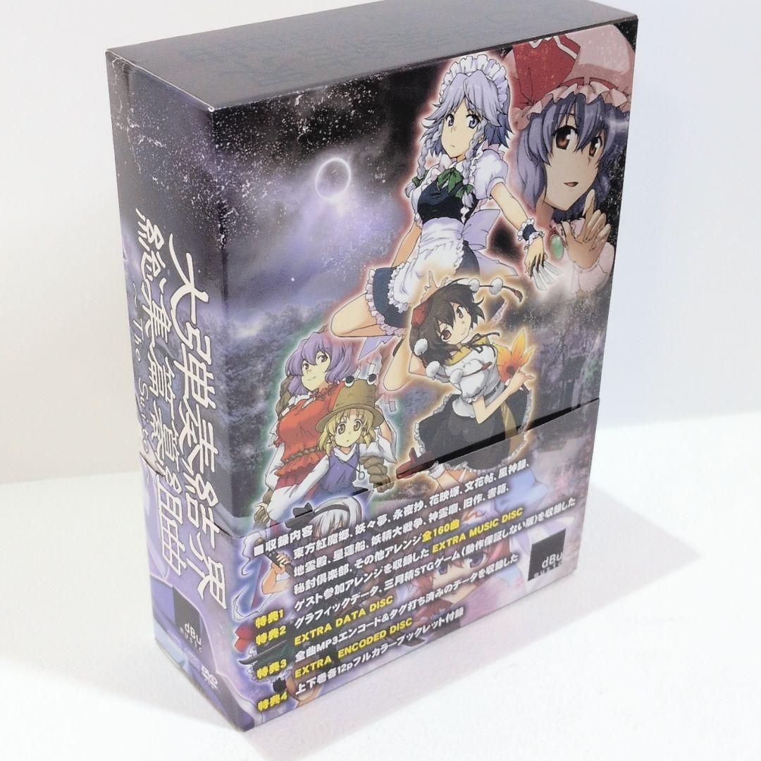 大弾奏結界 総集篇纂組曲 The Suite dBu 東方 同人 CD 大弾奏結界 総集篇纂組曲 The Suite dBu 東方 同人 CD - メルカリ