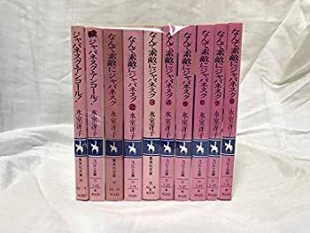 なんて素敵にジャパネスク ―旧装版―全巻セット (COBALT-SERIES) rdzdsi3 中古】なんて素敵にジャパネスク —旧装版—全巻セット (COBALT