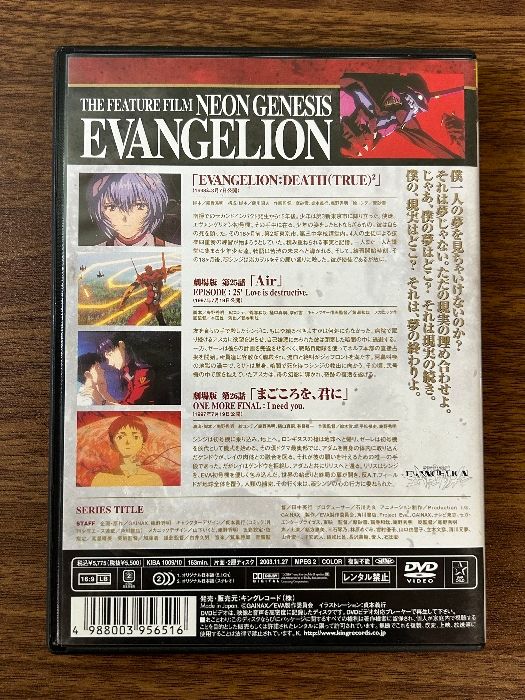 劇場版 NEON GENESIS EVANGELION - DEATH (TRUE) 2 : Air / まごころを君に [DVD] cm3dmju Amazon.co.jp: 劇場版 NEON GENESIS EVANGELION - DEATH (TRUE