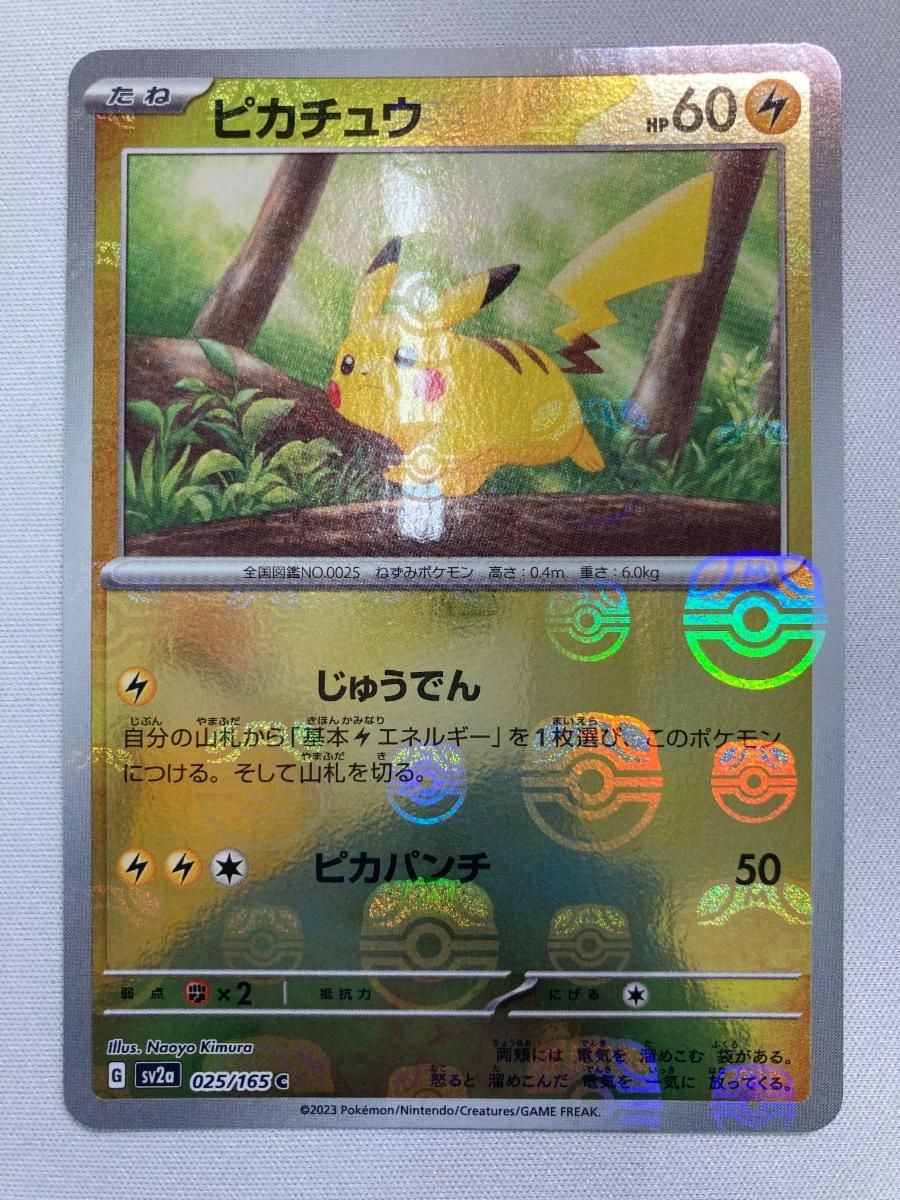 PSA10鑑定済 151 ピカチュウ マスターボール（身体ド真ん中的中