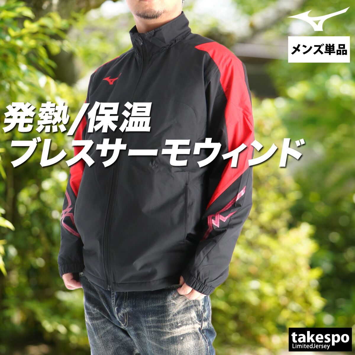 ブレスサーモ ウインドジャケット