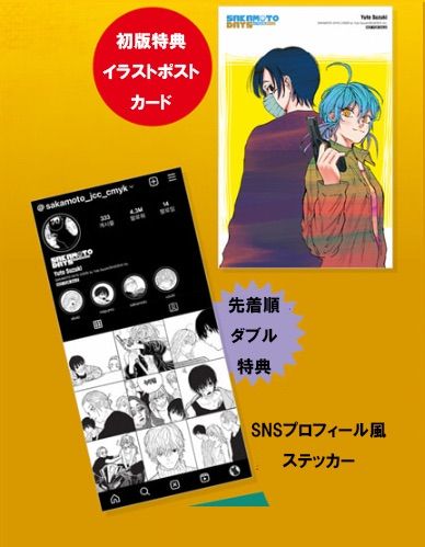 サカモトデイズ 韓国限定版 JCC特別版 14巻 シュリンク付き Amazon.co.jp: サカモトデイズ 韓国限定版 JCC特別版 14巻