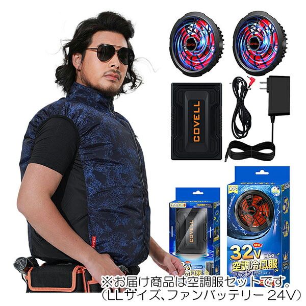 在庫限りの年末特別価格】G.B.Z 空調冷風服 COVELL 空調服セット