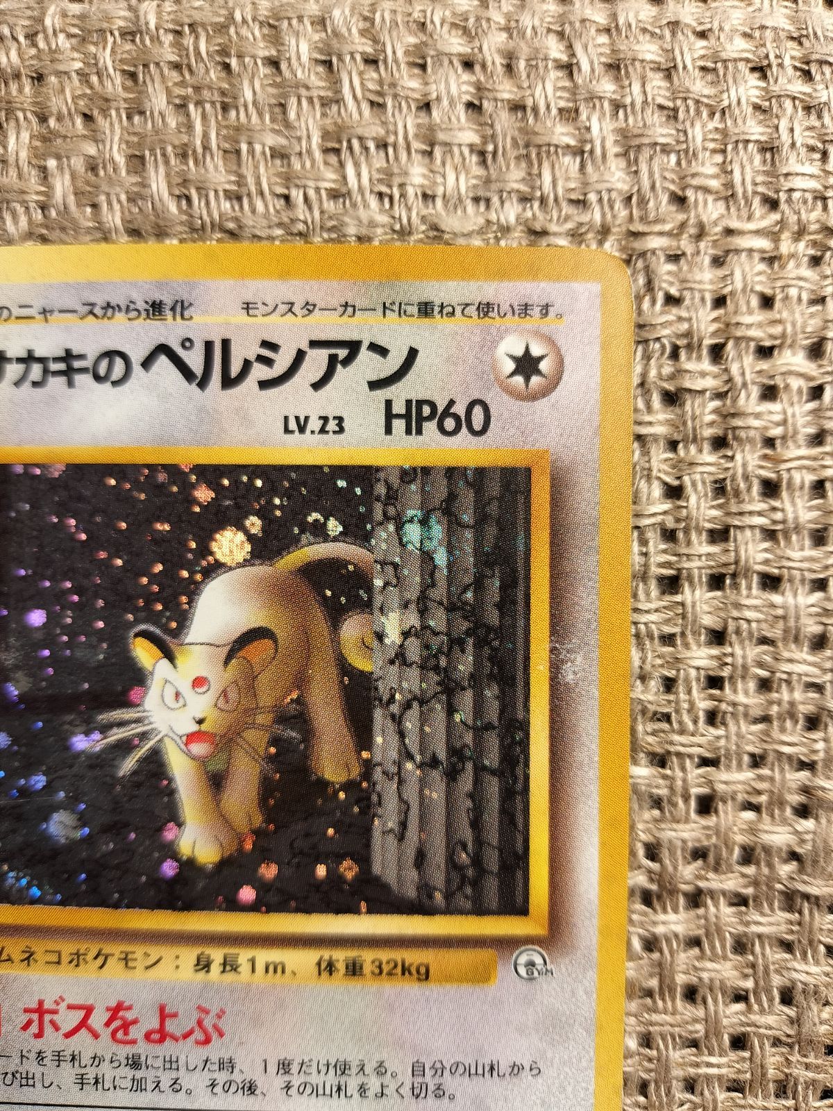NO029_【美品に近い】サカキのペルシアン_ポケモンカード_旧裏