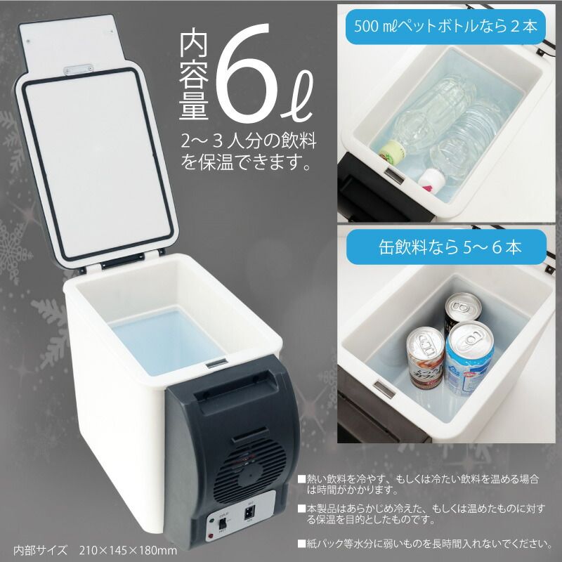 冷蔵庫 小型 ミニ冷蔵庫 保冷 保温 車載冷蔵庫 保温庫 6L 防災 キャンプ ポータブル冷蔵庫 6L 10L 冷温庫 車載冷蔵庫 小型冷蔵庫 ミニ 1
