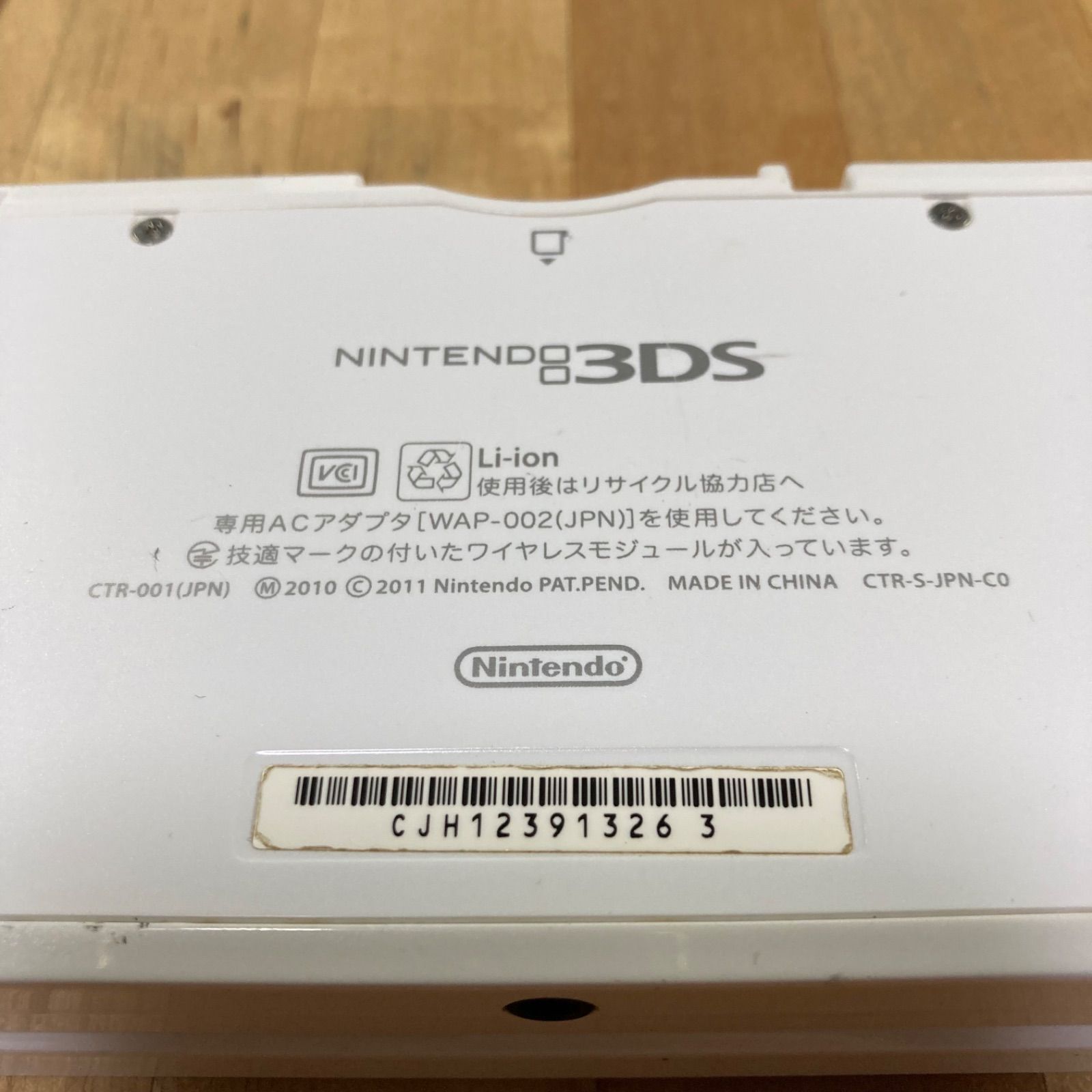 ホワイト ニンテンドー3DS