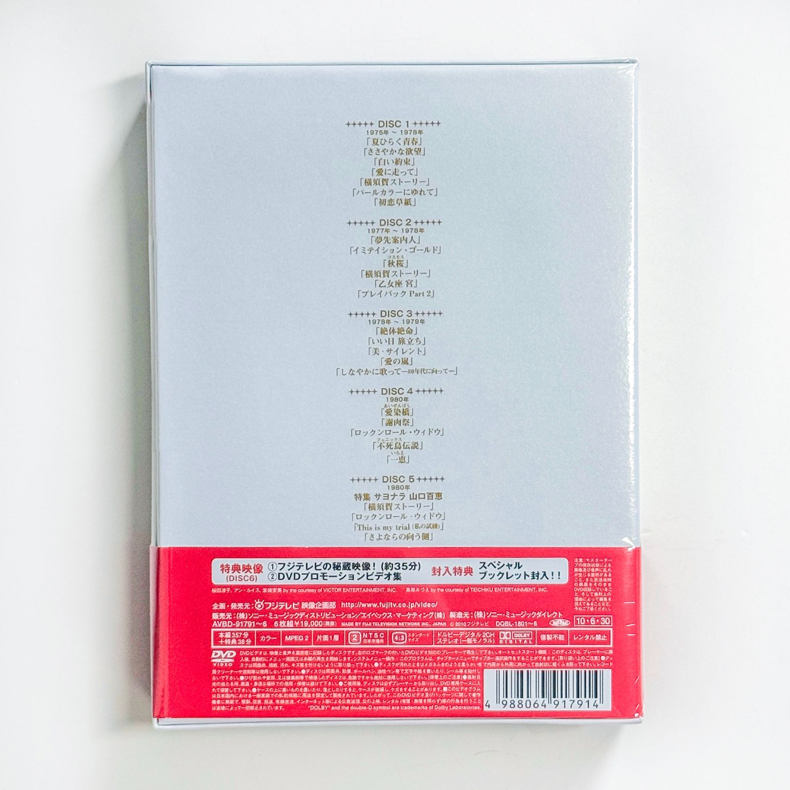 山口百恵　夜のヒットスタジオ　DVD6枚セット　希少　廃盤　新品　レンタル禁止品 山口百恵 in 夜のヒットスタジオ DVD-BOX〈6枚組〉 - メルカリ