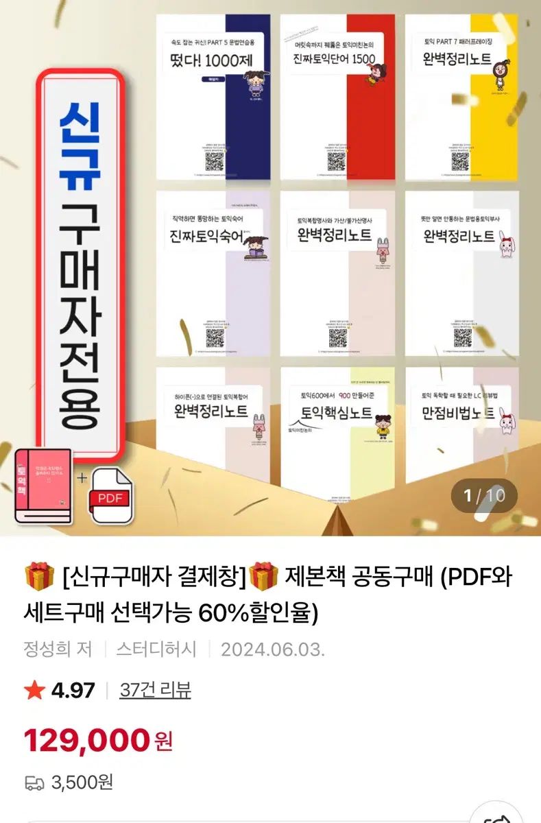 TOEIC迷教師 教材 TOEIC勉強