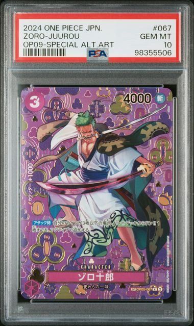 PSA10】ゾロ十郎 R SP(スペシャルカード) OP05-067 【公式通販】