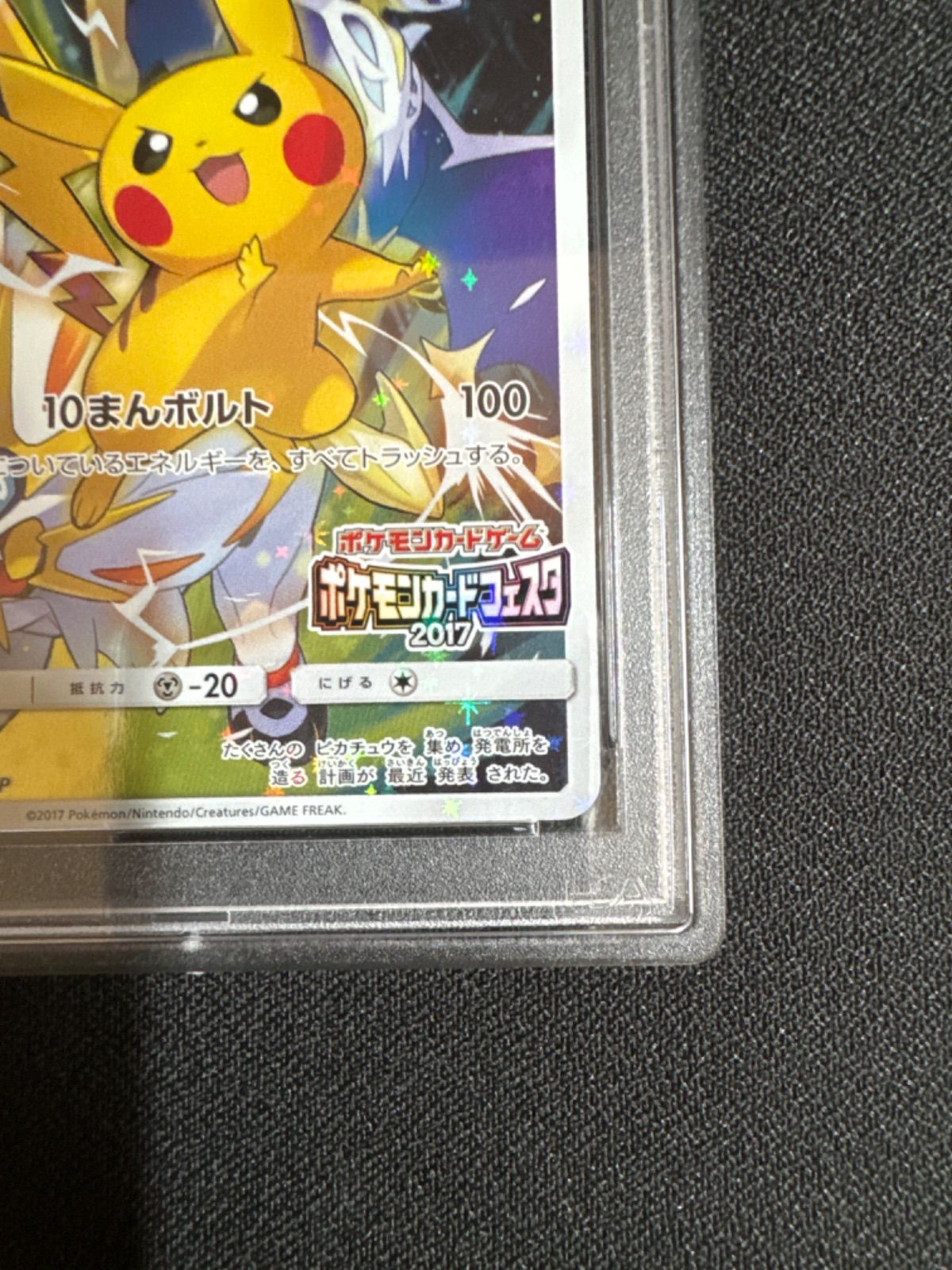 ポケモンカード ピカチュウ ポケモンカードフェスタ 2017 PSA9 プロモ 