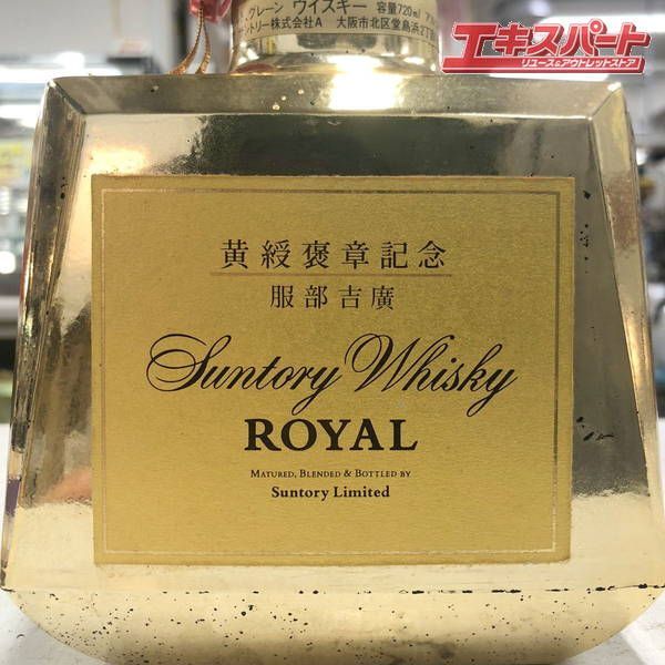 黄綬褒章記念