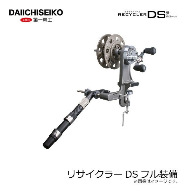 第一精工 割引 リサイクラーDS フル装備 | 釣具 釣り フィッシング 第一精工 割引 リサイクラーDS フル装備 | 釣具 釣り フィッシング