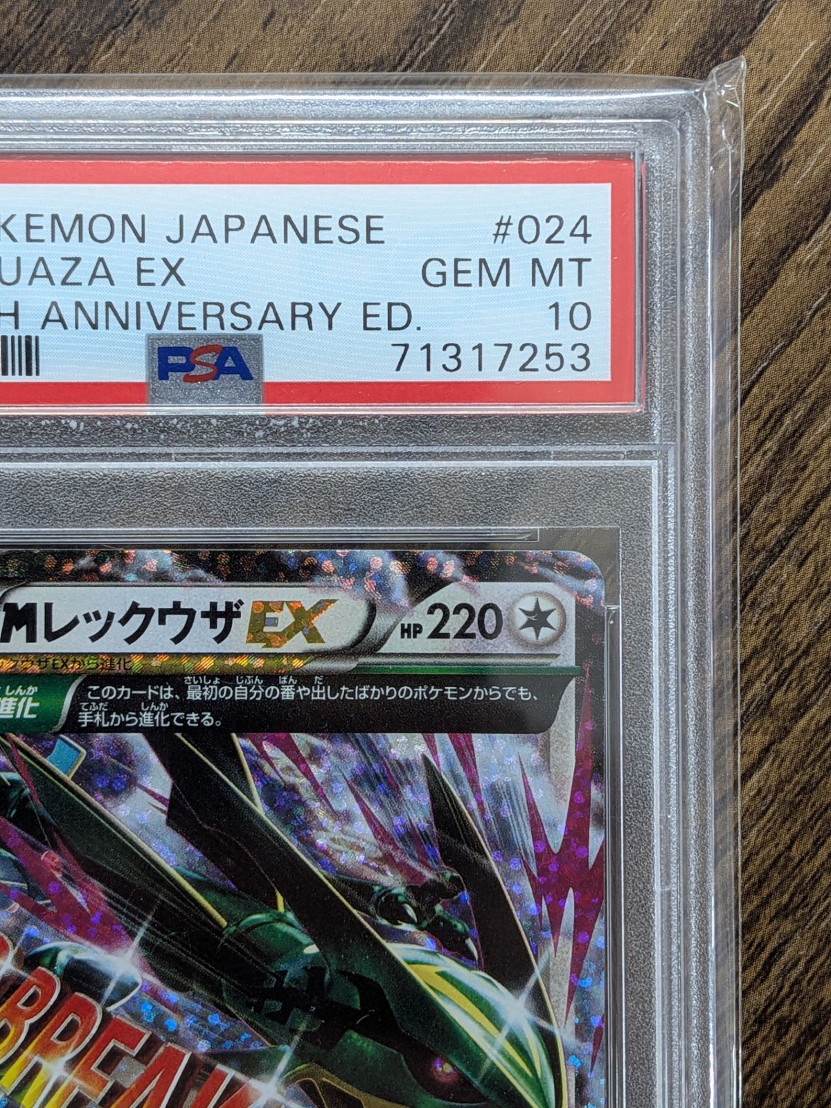 mレックウザex 25thプロモ　鑑定品psa10 一個 PSA10】ポケモンカード Mレックウザex 25th プロモ psa10 メガ