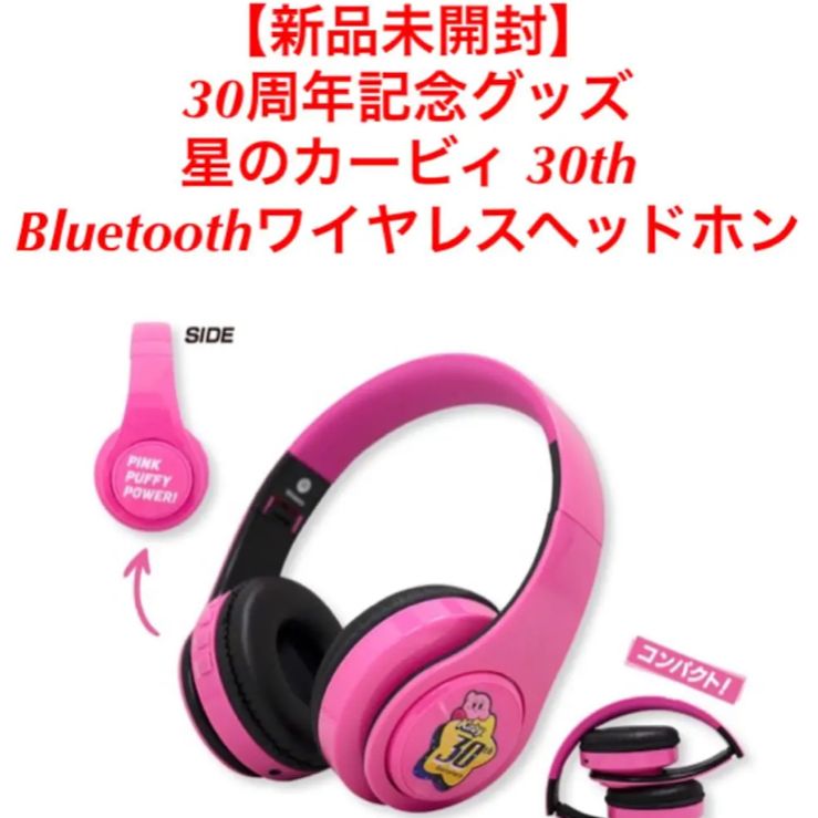 星のカービィ 30th 挑み Bluetooth 30周年 ワイヤレスヘッドホン