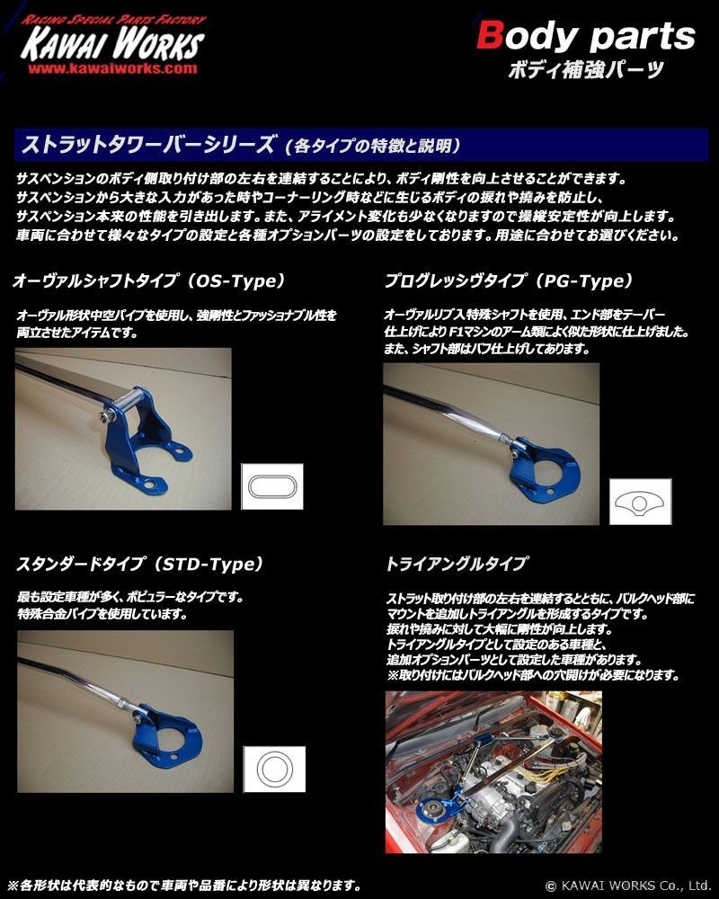 カワイ製作所 スイフトスポーツ ZC32S 11/01～用 リアストラットバー