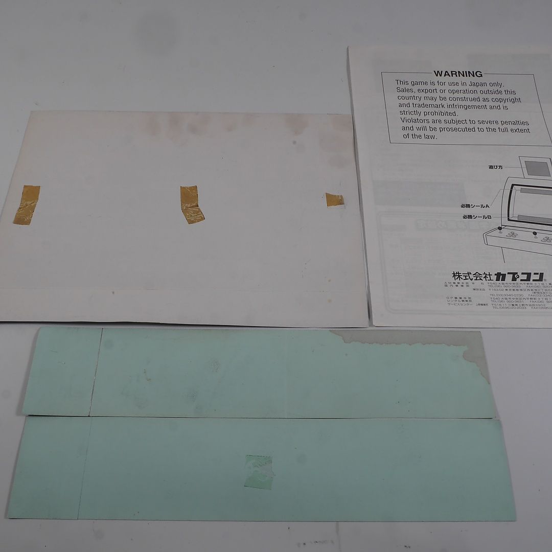 純正インスト+取扱説明書+帯2本 私立ジャスティス学園 CAPCOM 出品691