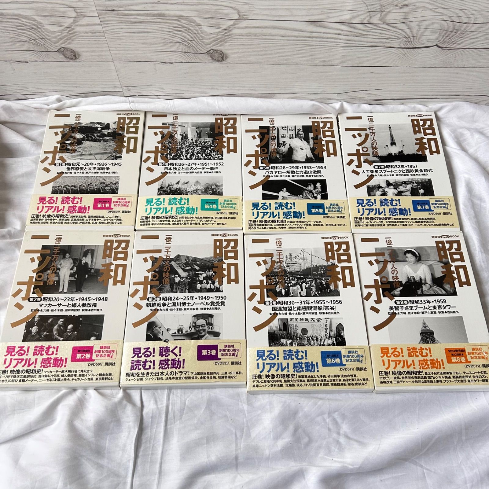 昭和ニッポン 一億二千万人の映像 DVD 全24巻セット 18巻のみ欠け