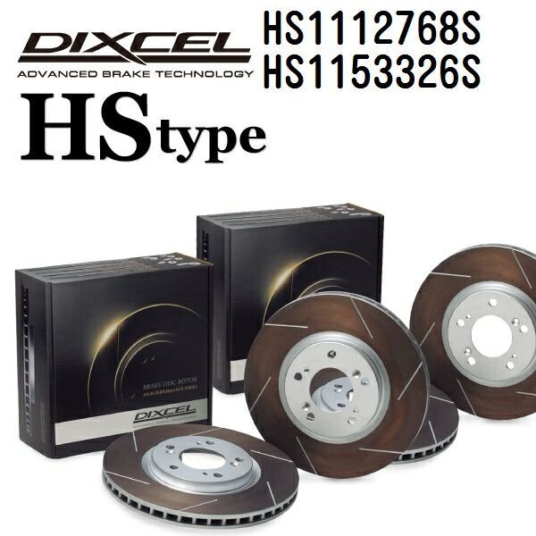 メルセデスベンツ Cクラス[202]200 W202 (WAGON) 1996年-2001年 DIXCEL(ディクセル) ブレーキディスクローター HSタイプ ディスク2個入り2組 フロントリアセット 1112768 1153326 HS1112768S-HS