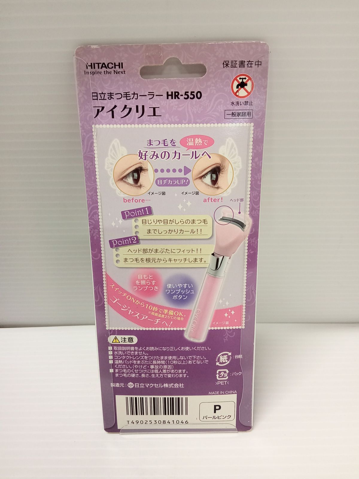日立 まつ毛カーラーHR-550 アイクリエ【未開封】STICK 音波電動