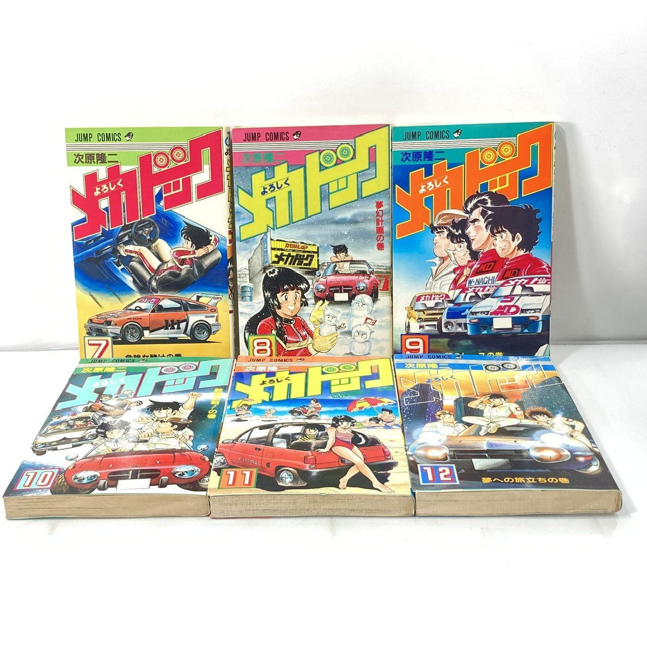 よろしくメカドック JCS 全巻セット 次原隆二 よろしくメカドック 全巻