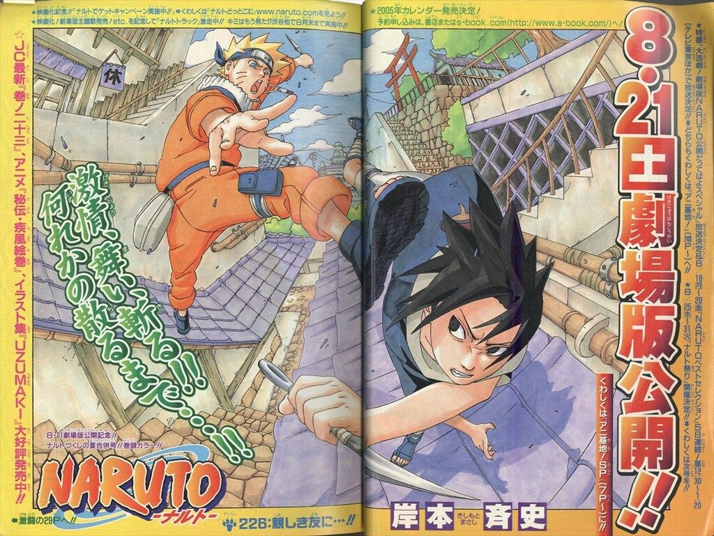 集英社 2004年(平成16年)の漫画雑誌 週刊少年ジャンプ 2004年(平成16