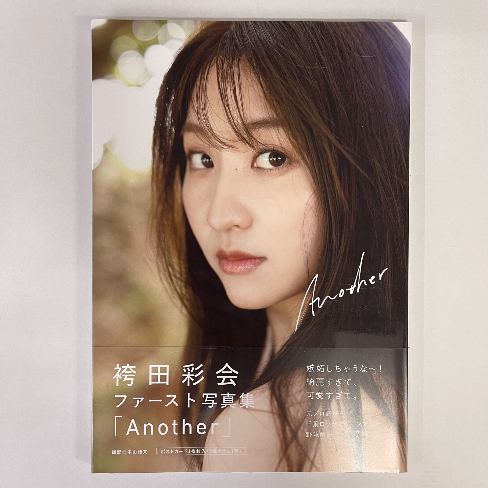 袴田彩会 オンライン ファースト写真集 『 Another 』