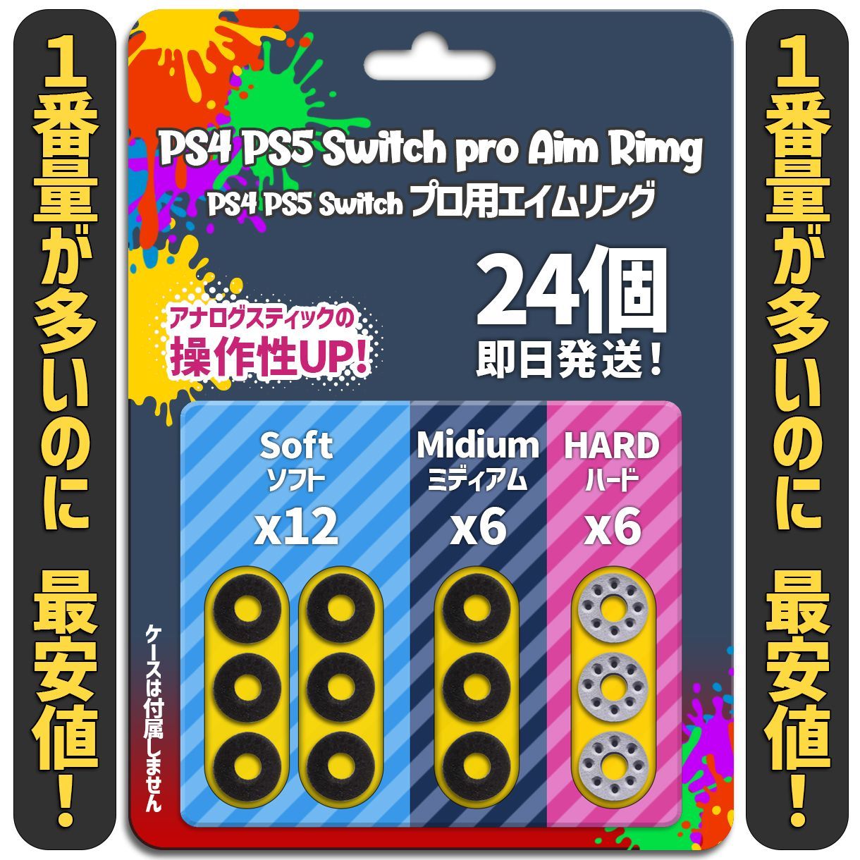 エイムリング PS4 PS5 Switch プロコン 24個 Shop 即日発送 - メルカリ