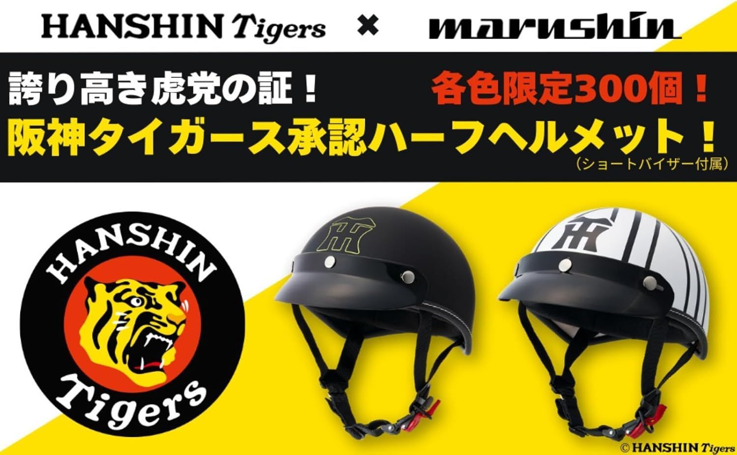 マルシン MARUSHIN バイク用 阪神タイガース承認 ハーフヘルメット ホワイト HTH002 フリー