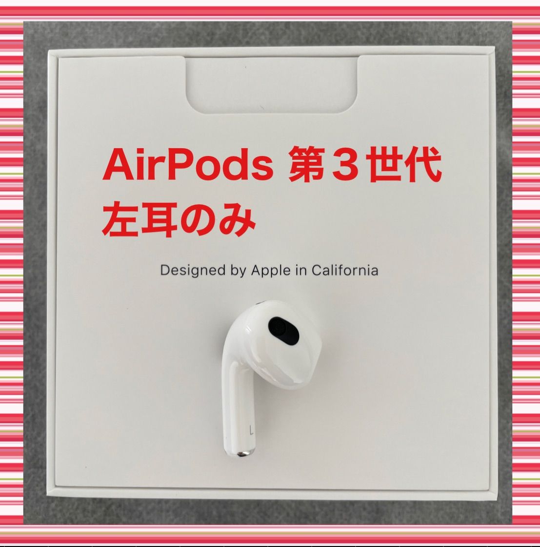 新品未使用】AirPods 第3世代 イヤフォン 片耳 左耳のみ 第三世代 