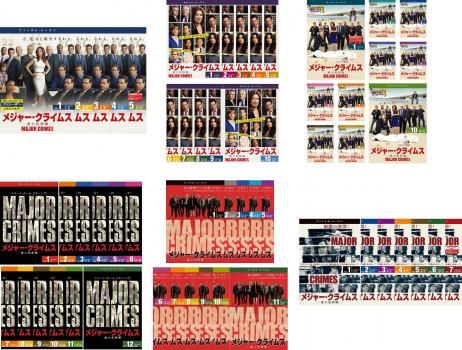 メジャー クライムス MAJOR CRIMES 重大犯罪課 55枚セット シーズン1 2 3 4 5 ファイナル 全巻セット 洋画 DVD レンタル落ち