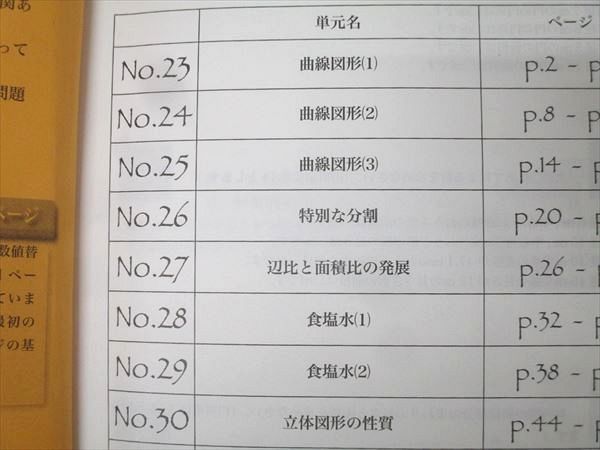 浜学園 小5 算数 最高レベル特訓問題集 第1講座 第3分冊 No.23～No.33