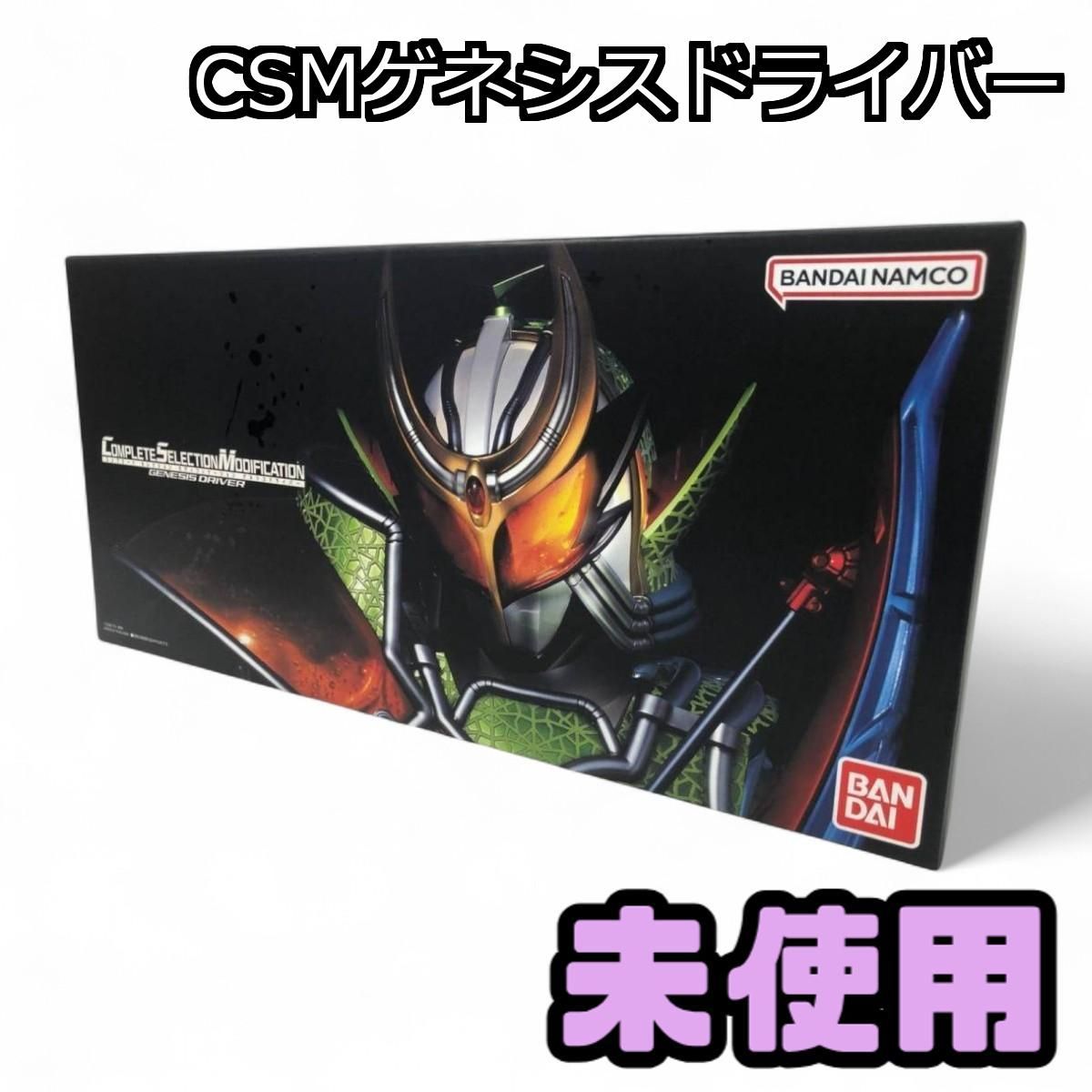 抽選販売】CSMゲネシスドライバー | 仮面ライダー鎧武／ガイム