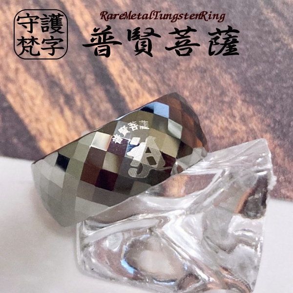 八尊仏守護梵字】彫刻【オニキス】レッドアンバー、ブレスレット 辰 年