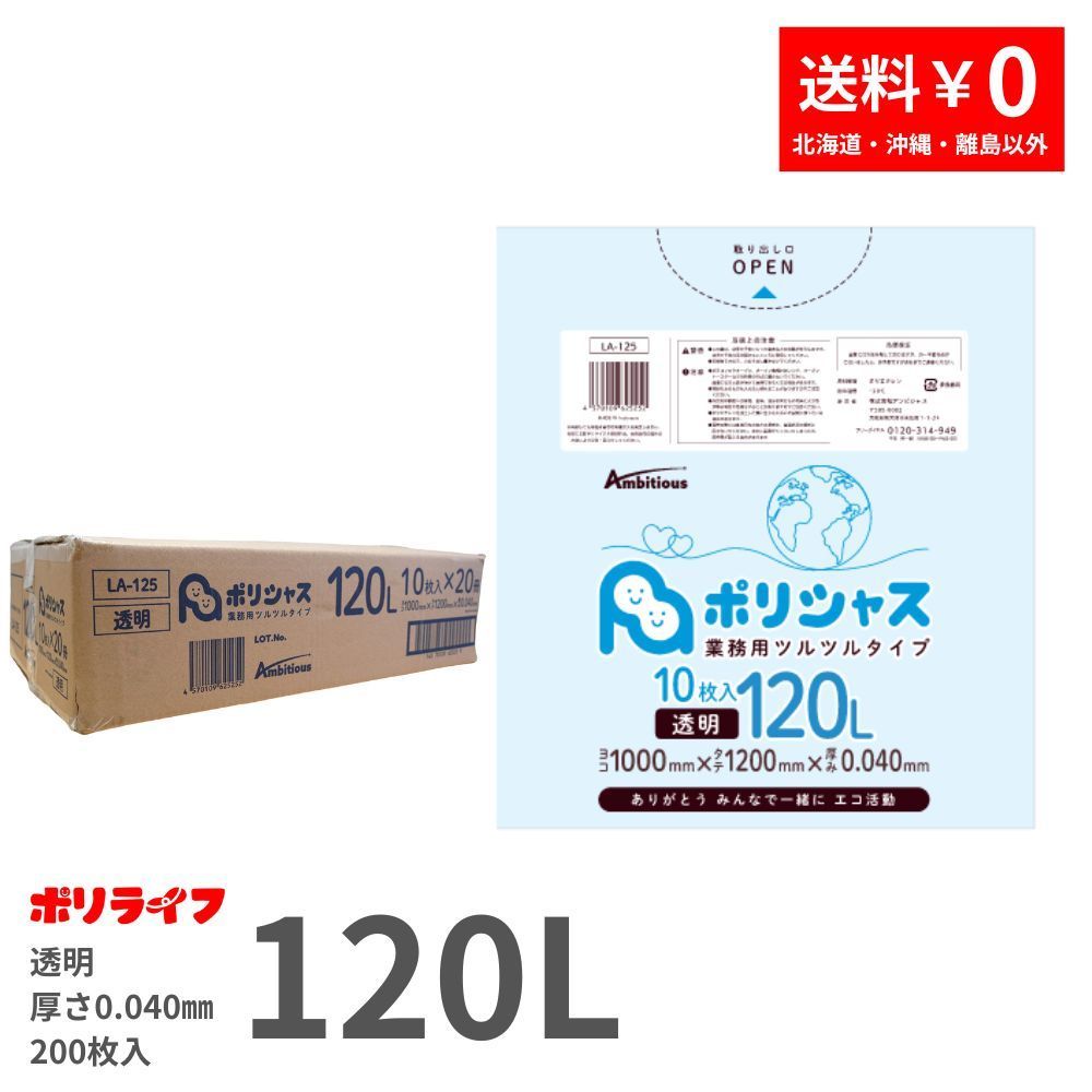 ゴミ袋 120L 透明 0.050mm厚 10枚×20冊/箱入り 【公式通販】