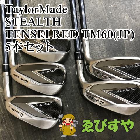 狭山□【中古】 アイアンセット テーラーメイド STEALTH TENSEI