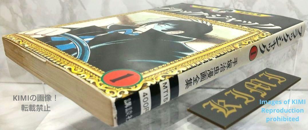 希少 初版 第1刷発行 ブラック ジャック 1 コミック 漫画 本 1977 手塚