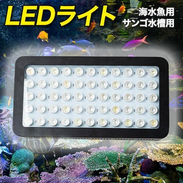 水槽 LED ライト 海水魚 サンゴ 水槽用 165w カスタム 本体 UV 6個 