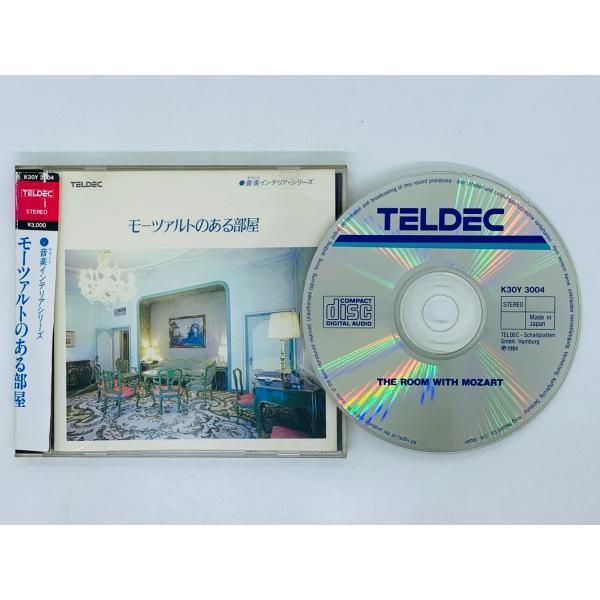 CD モーツァルトのある部屋 音楽インテリアシリーズ / TELDEC アルバム