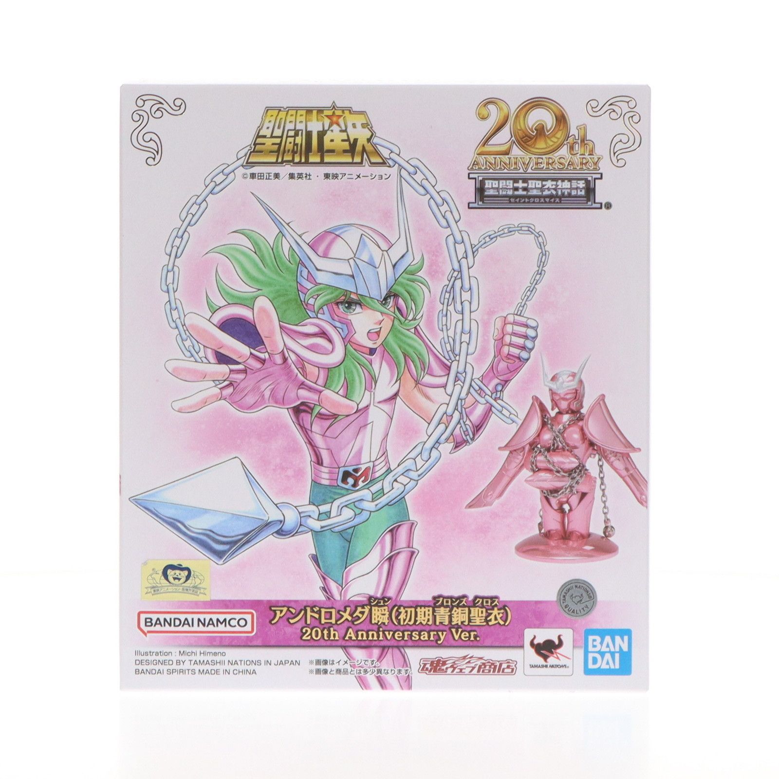 魂ウェブ商店 聖闘士聖衣神話 アンドロメダ瞬 初期青銅聖衣 20th Anniversary Ver. 聖闘士星矢 完成品 可動フィギュア バンダイスピリッツ