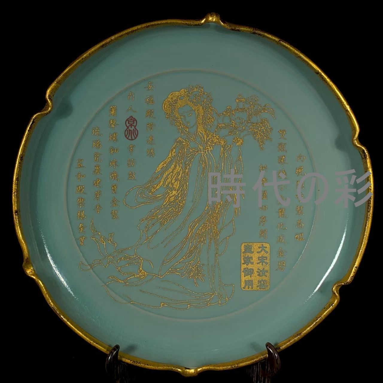 中国古美術 旧蔵 宋汝窯 包口 銘文 仕女 花口盤 古陶磁器 食器 書斎飾り 中国古玩 唐物 古賞物 時代物 R07092309