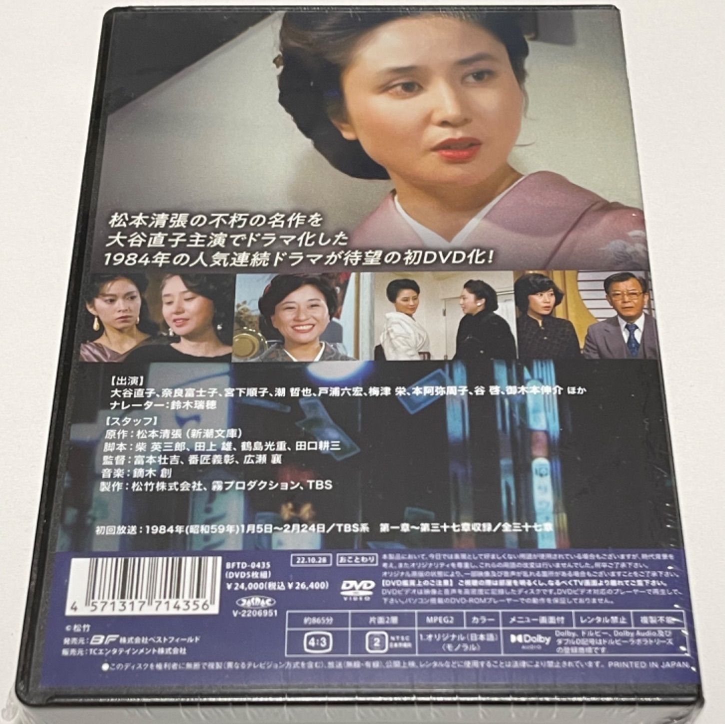 大谷直子主演 松本清張の黒革の手帖 コレクターズDVD ＜HDリマスター版 