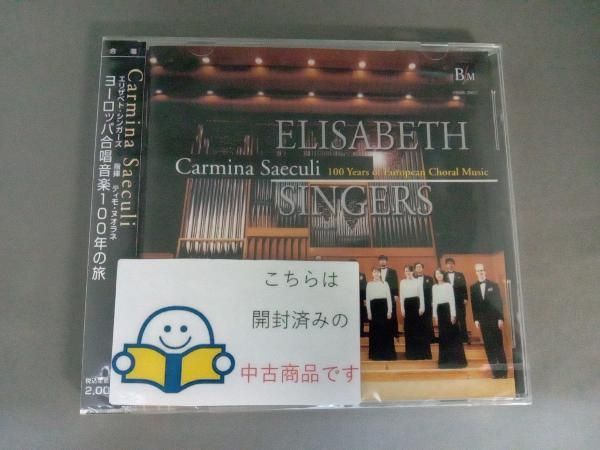 帯あり 未開封 エリザベト・シンガーズ CD カルミナ・セークリ