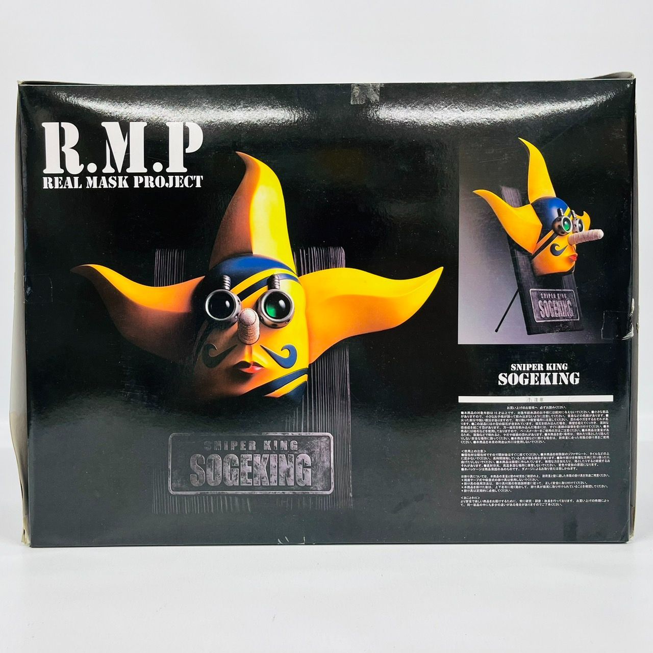 ONE PIECE R.M.P REAL MASK PROJECT そげキングリアルマスク 