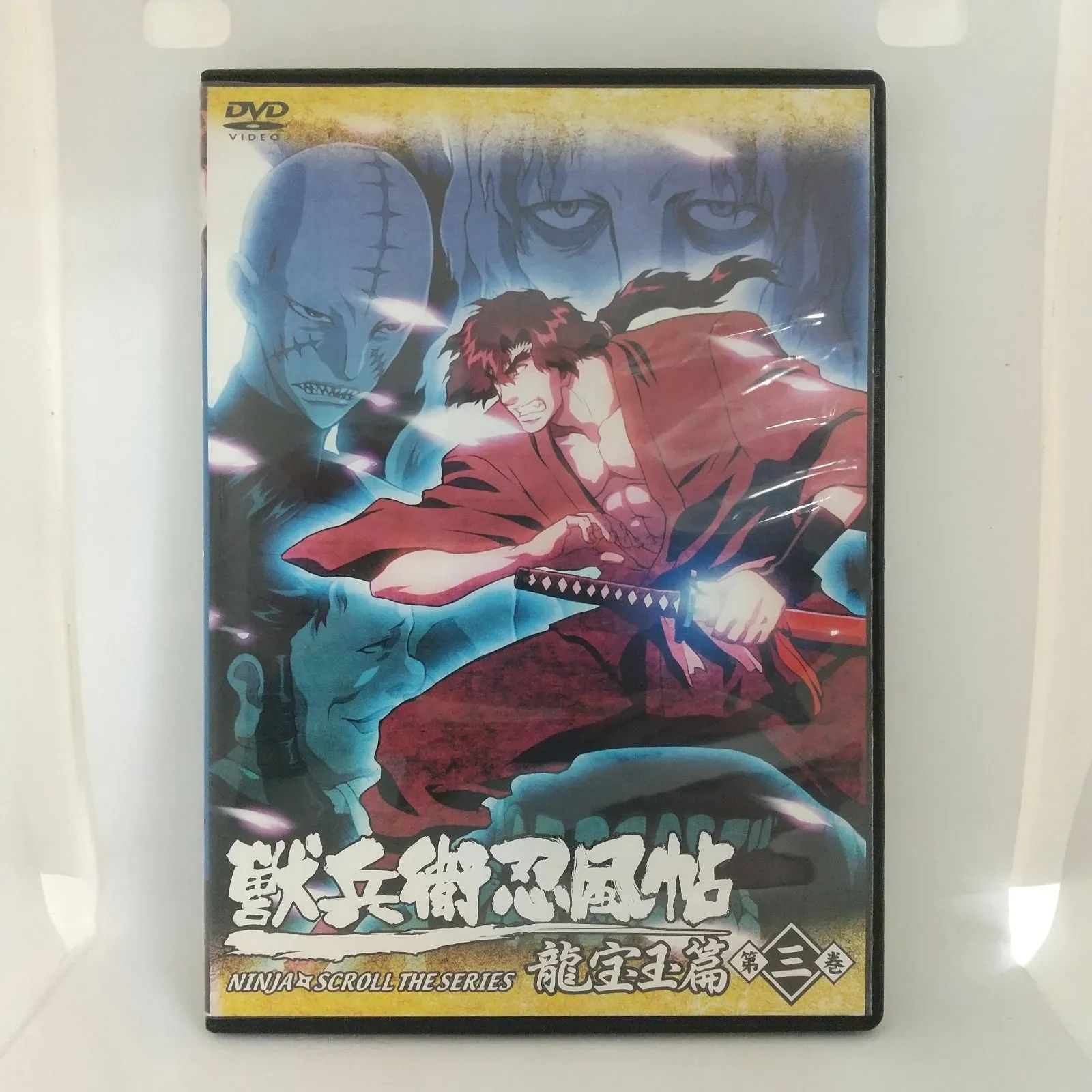 獣兵衛忍風帖 龍宝玉篇 DVD全巻完結セット Amazon.co.jp: 獣兵衛忍風帖 龍宝玉篇 2 [DVD] : 小山力也, 桑島