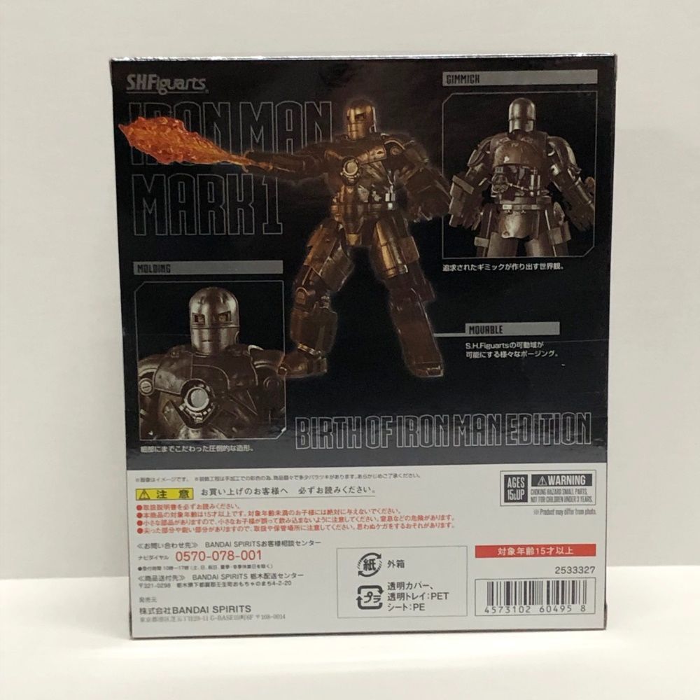 29. S.H.Figuarts アイアンマン マーク1 Birth of Iron Man EDITION 併売品