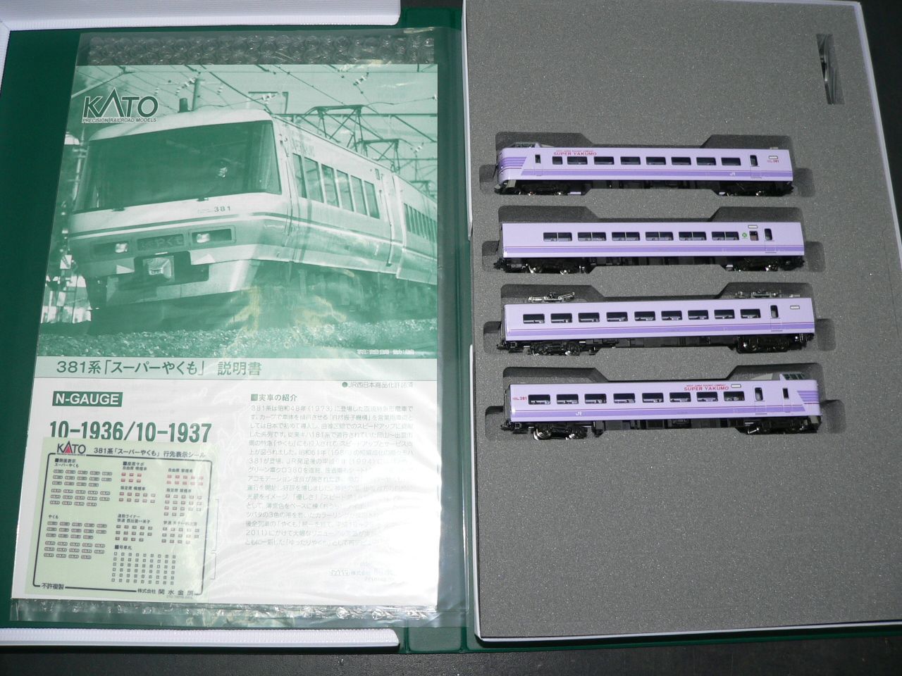 もけいや松原」新品Nゲージ KATO カトー 10－1937 381系