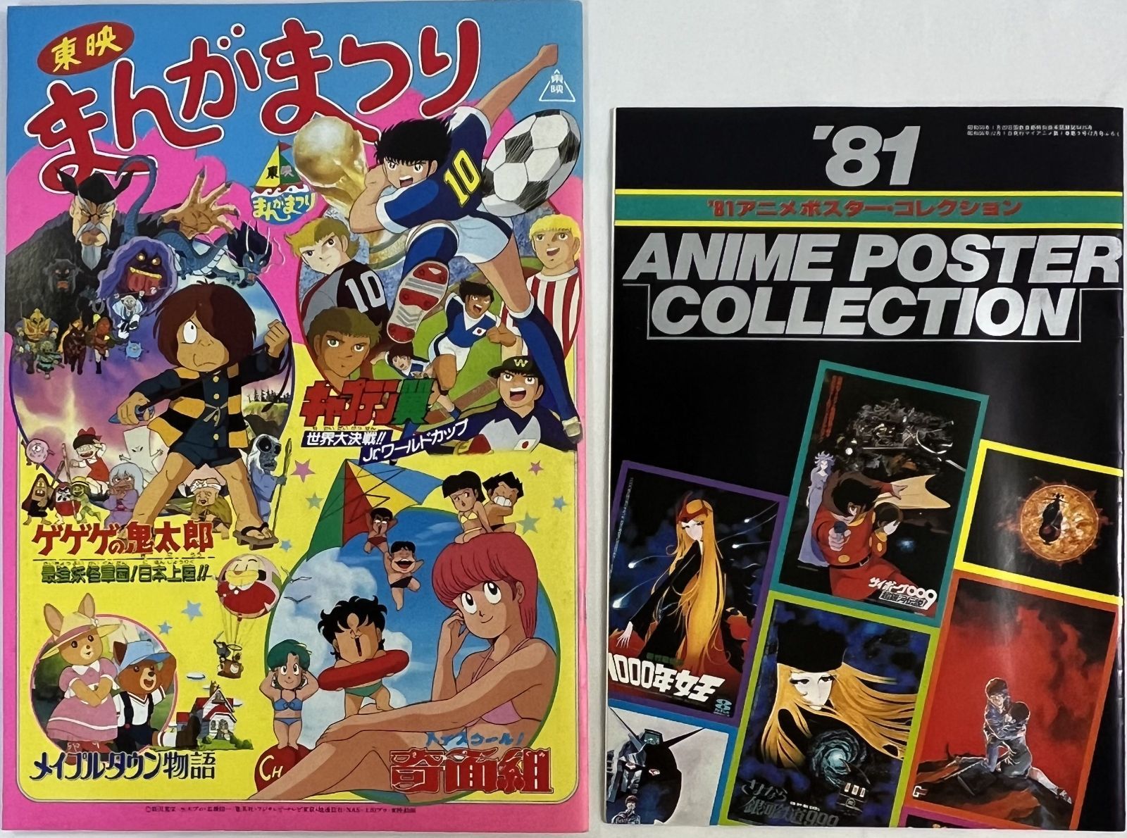 アニメ雑誌 付録 14種まとめ売り おまけ付き - メルカリ