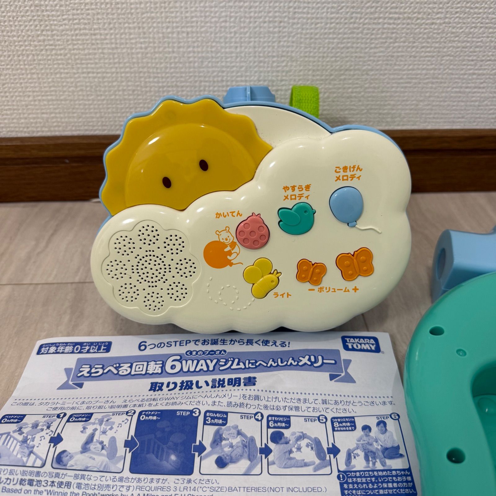 くまのプーさん えらべる回転6WAYジムにへんしんメリー ディズニー